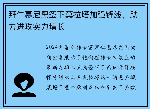 拜仁慕尼黑签下莫拉塔加强锋线，助力进攻实力增长