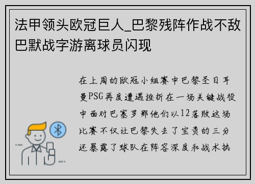 法甲领头欧冠巨人_巴黎残阵作战不敌巴默战字游离球员闪现