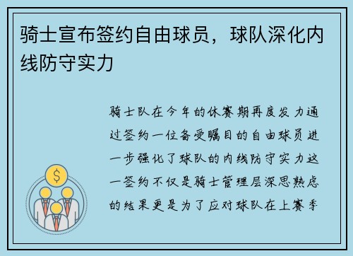 骑士宣布签约自由球员，球队深化内线防守实力