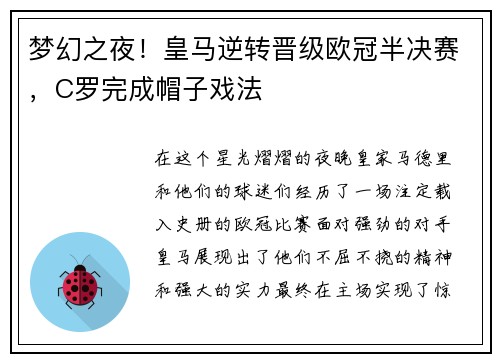 梦幻之夜！皇马逆转晋级欧冠半决赛，C罗完成帽子戏法