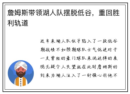 詹姆斯带领湖人队摆脱低谷，重回胜利轨道